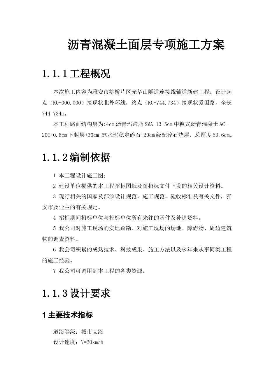 沥青混凝土面层专项施工方案培训资料_第1页