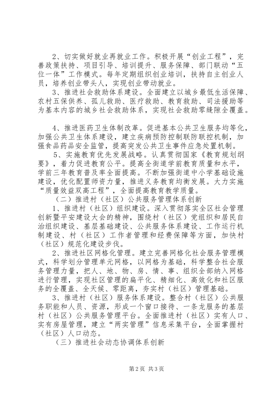 XX街道社会管理创新工作方案五篇 _第2页