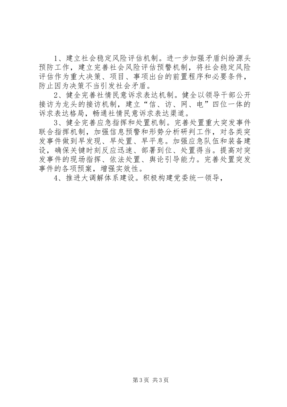 XX街道社会管理创新工作方案五篇 _第3页