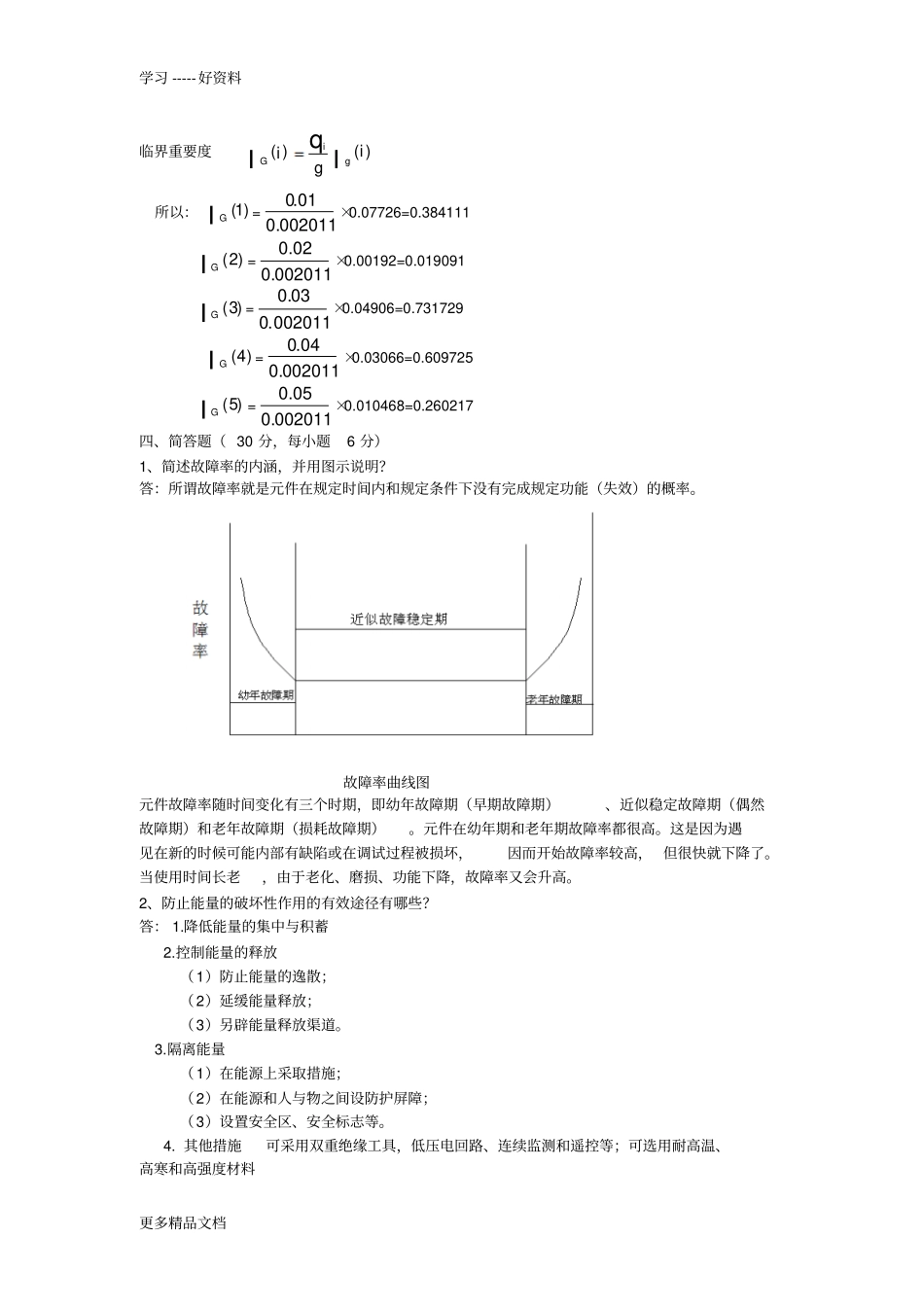 安全系统工程试题汇总汇编_第3页