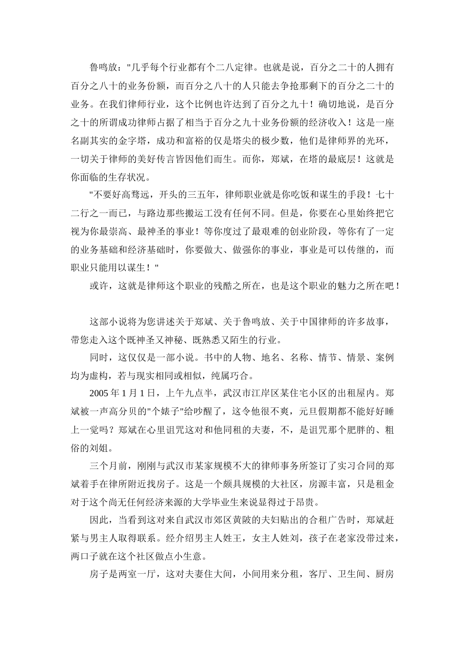 出道：改变你生存哲学的律师职场小_第2页