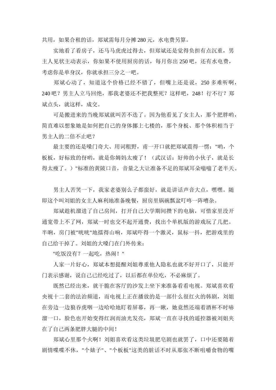 出道：改变你生存哲学的律师职场小_第3页