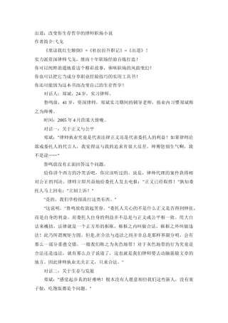 出道：改变你生存哲学的律师职场小