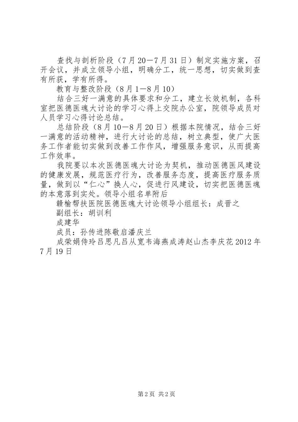 医德医魂大讨论活动方案 _第2页