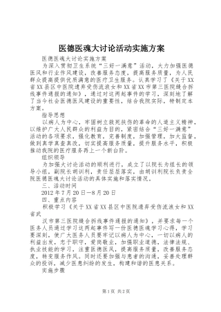 医德医魂大讨论活动方案 