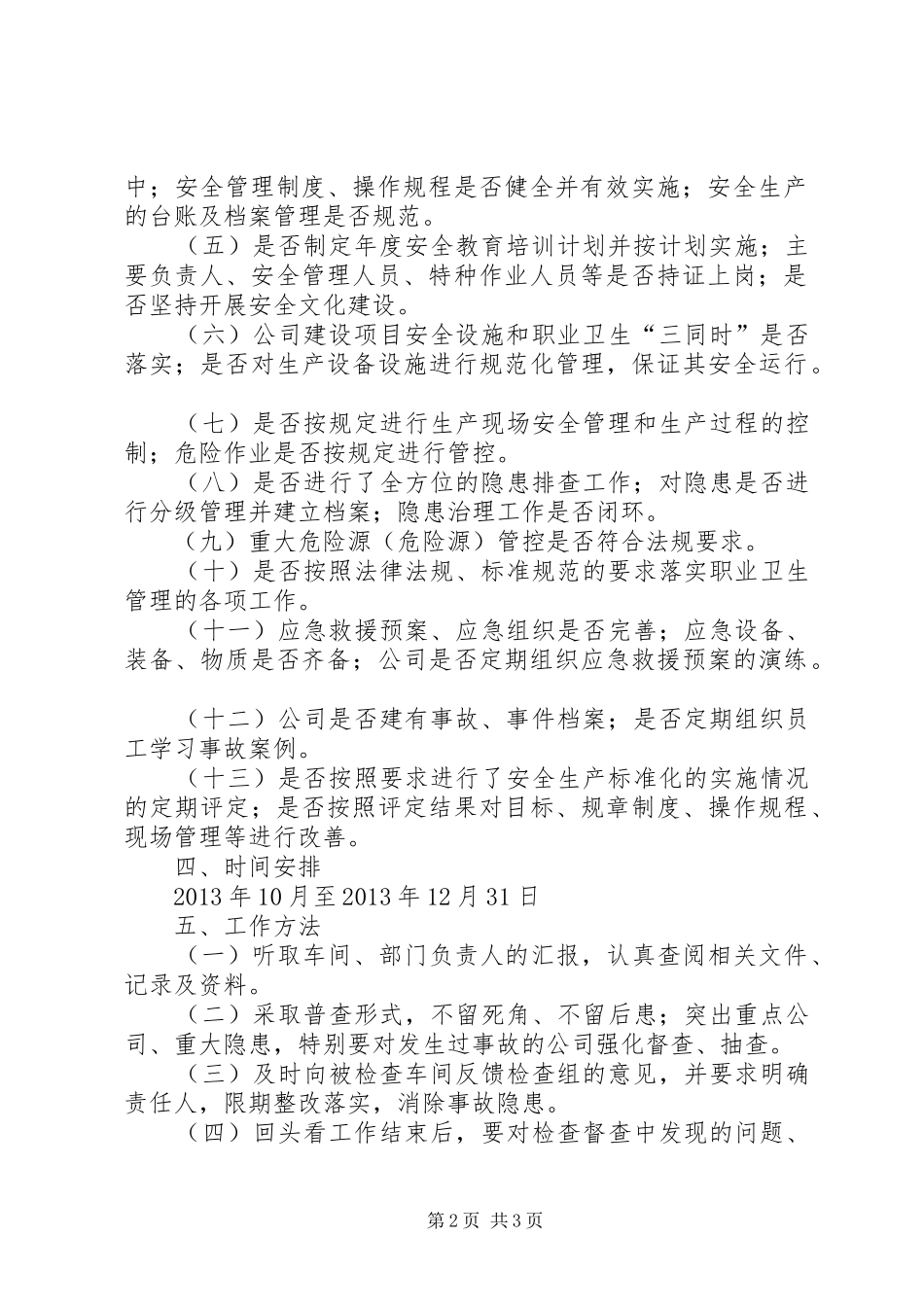 安全生产大检查及安全隐患大排查大整治“回头看”实施方案 _第2页