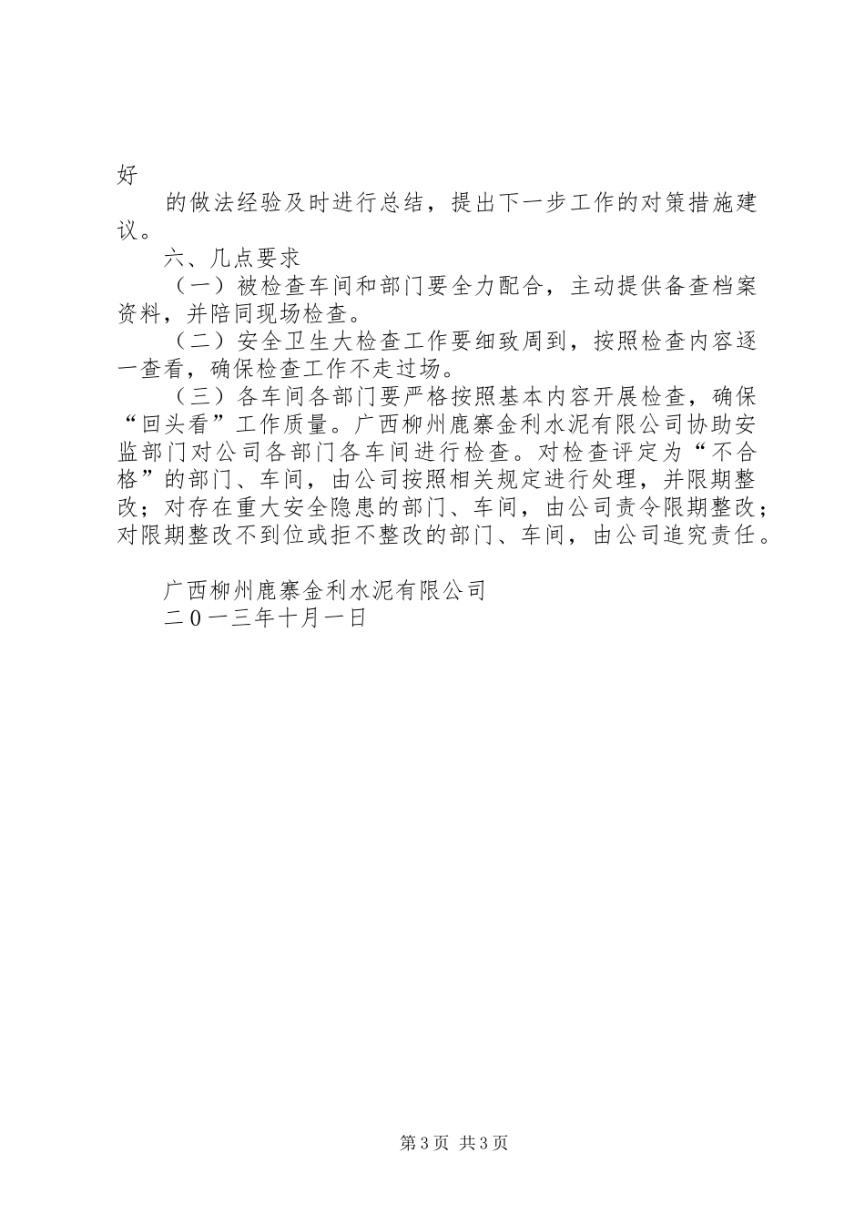 安全生产大检查及安全隐患大排查大整治“回头看”实施方案 _第3页