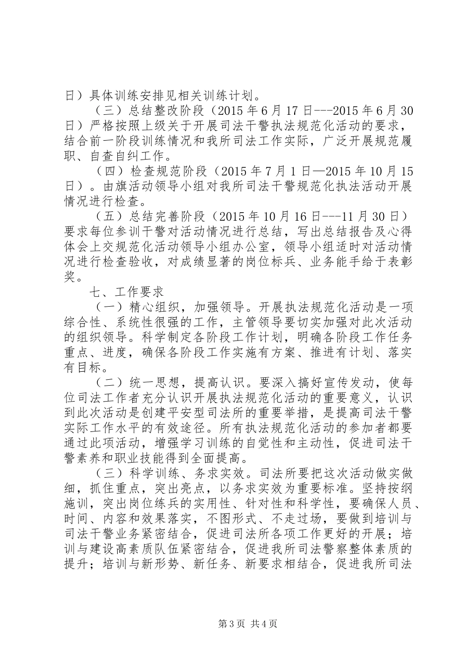 执法规范化专项活动方案_第3页