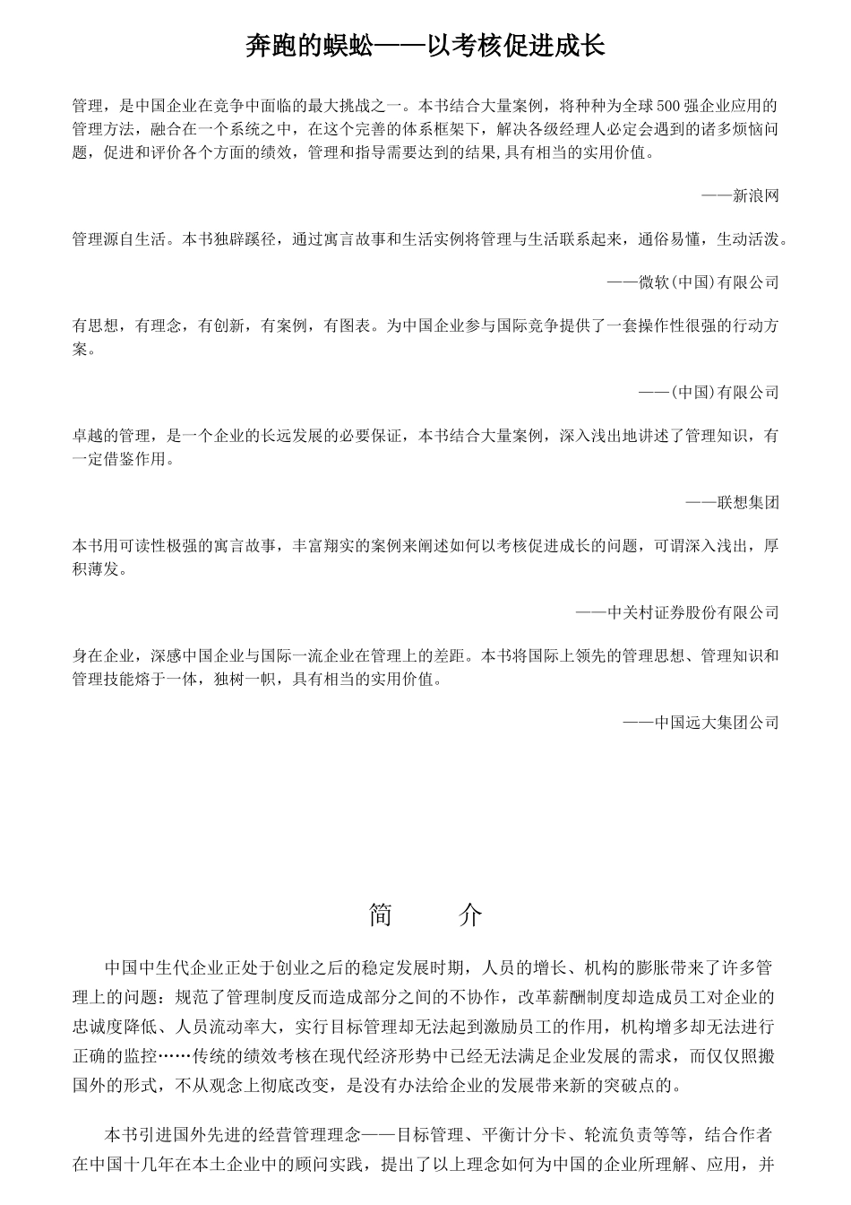 奔跑的蜈蚣--以考核促进成长_第1页