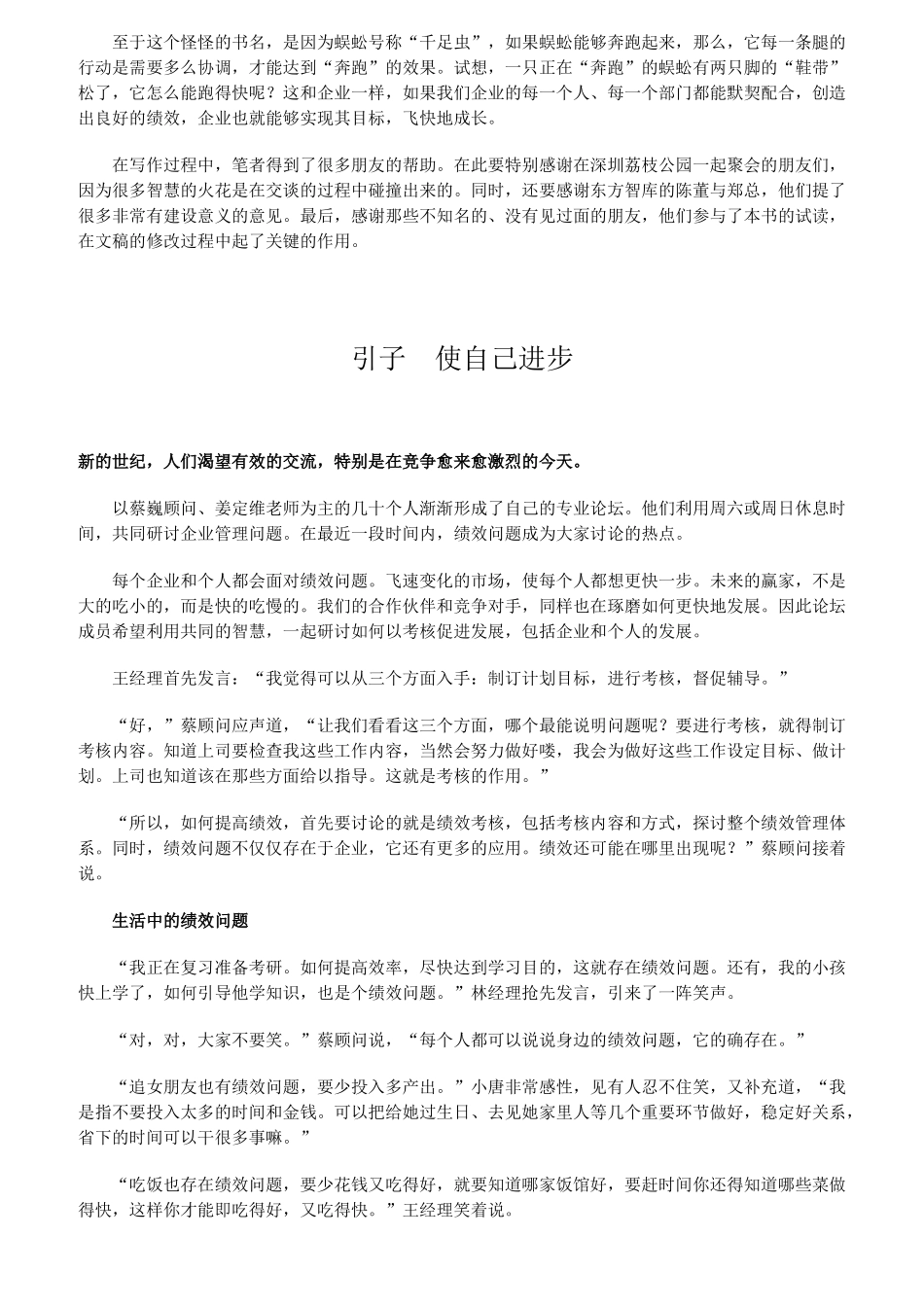 奔跑的蜈蚣--以考核促进成长_第3页