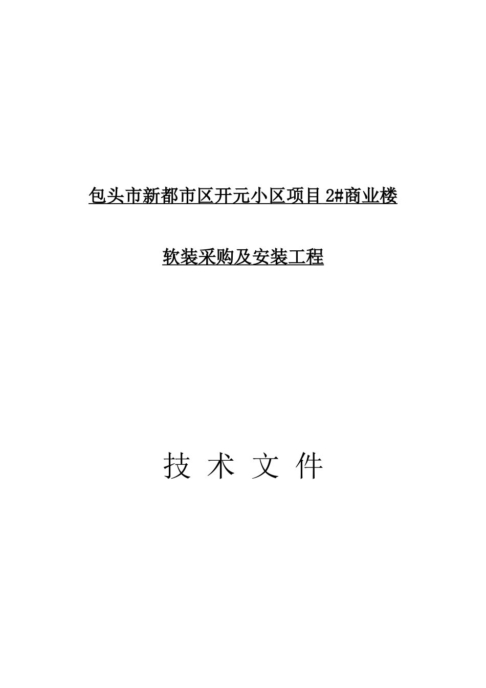 环球建筑装饰有限公司配饰方案培训资料_第1页