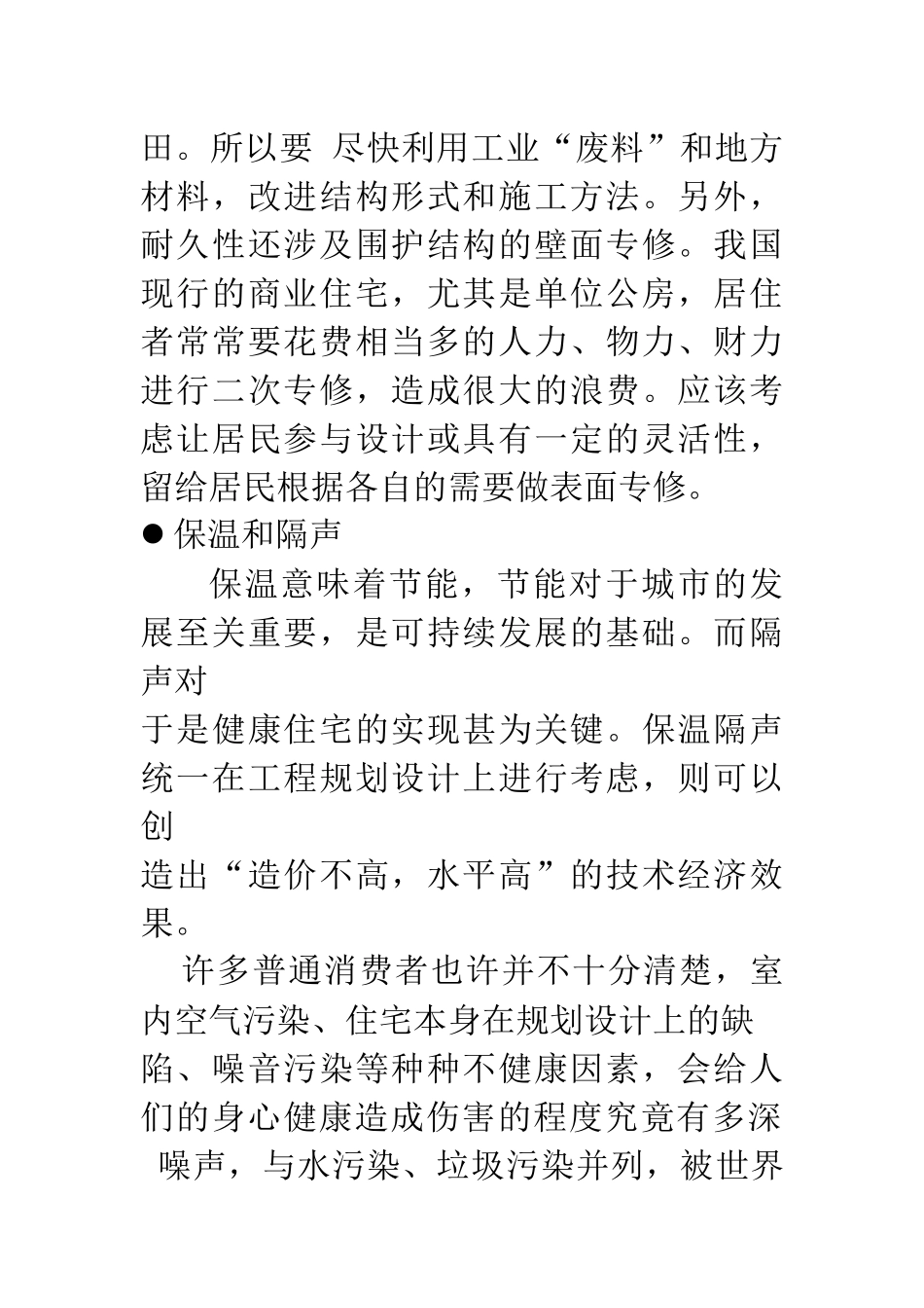 居住行为与室内环境设计_第2页