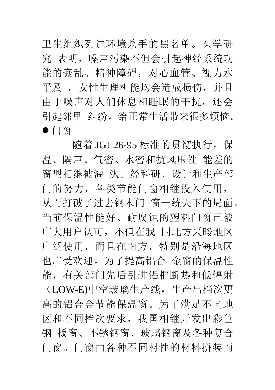 居住行为与室内环境设计_第3页