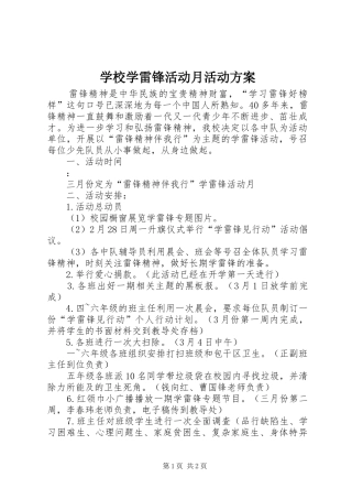 学校学雷锋活动月活动实施方案 