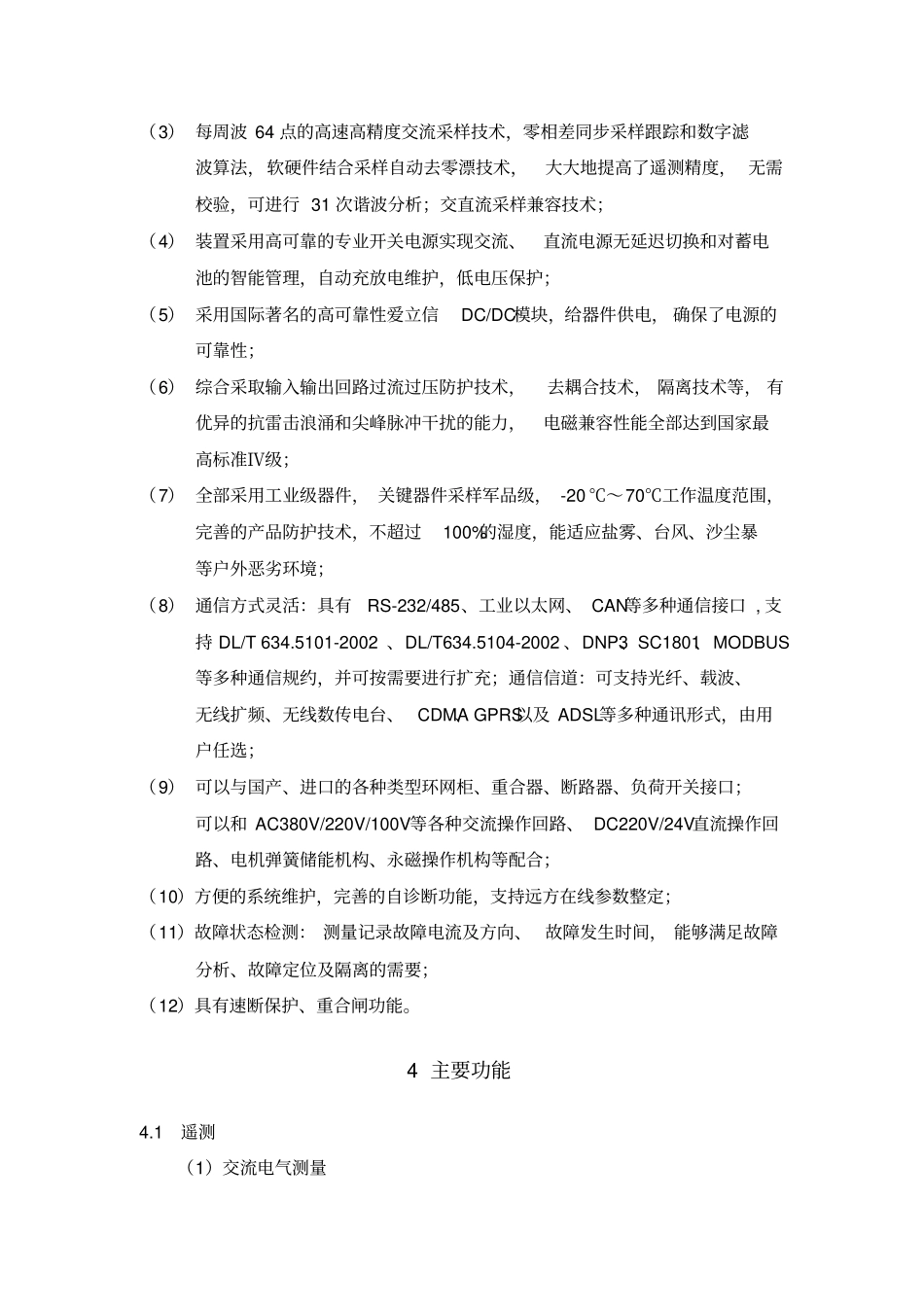 (完整版)配网智能终端介绍(FTU、DTU及TTU)_第3页