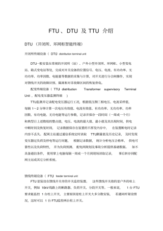 (完整版)配网智能终端介绍(FTU、DTU及TTU)