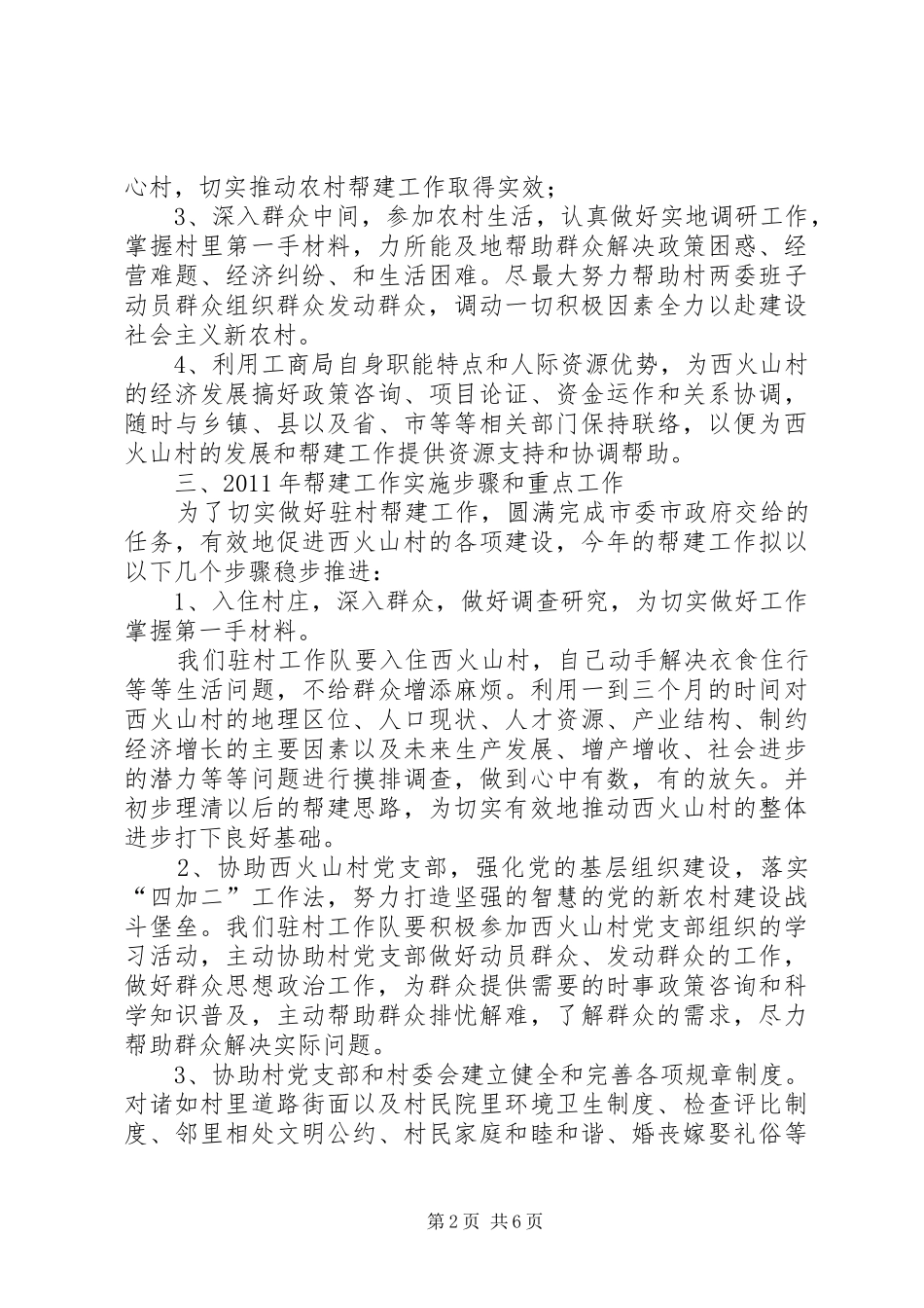 党支部帮扶工作实施方案[大全] _第2页