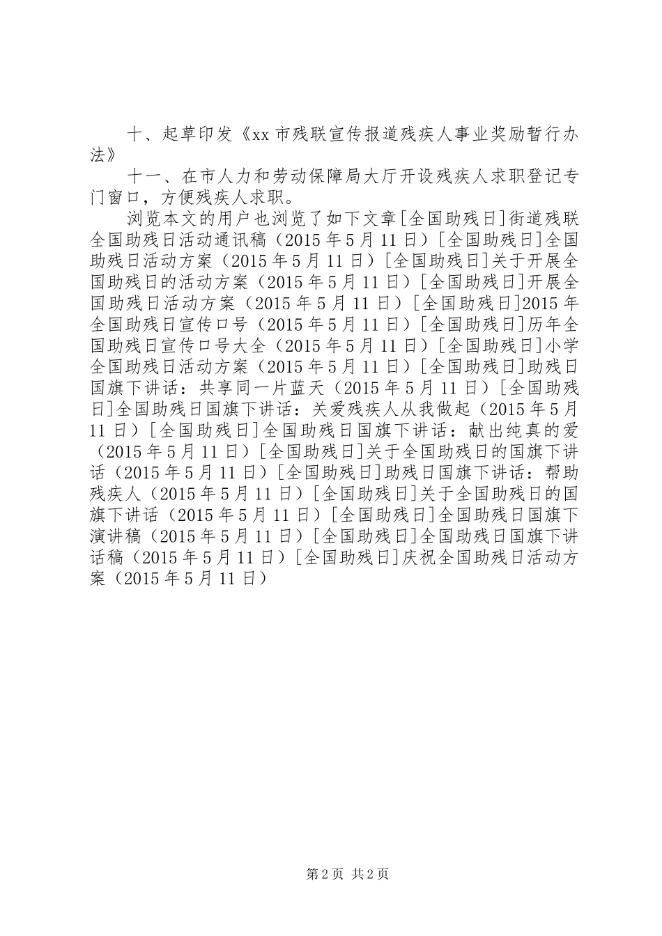 庆祝全国助残日活动实施方案 _第2页