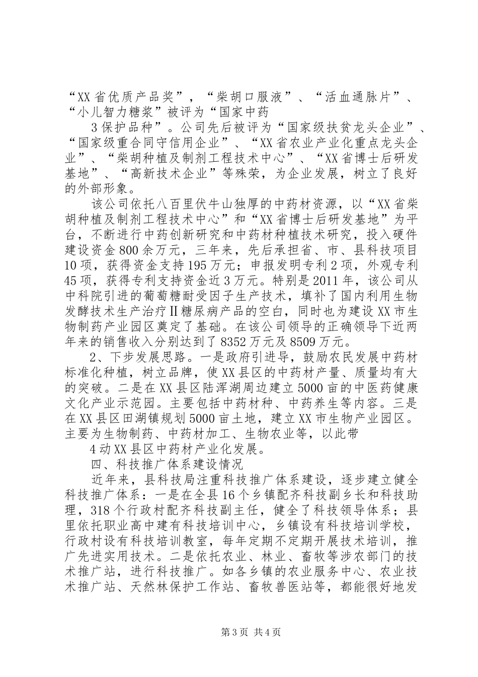 XX县区中药材发展情况汇报2 _第3页