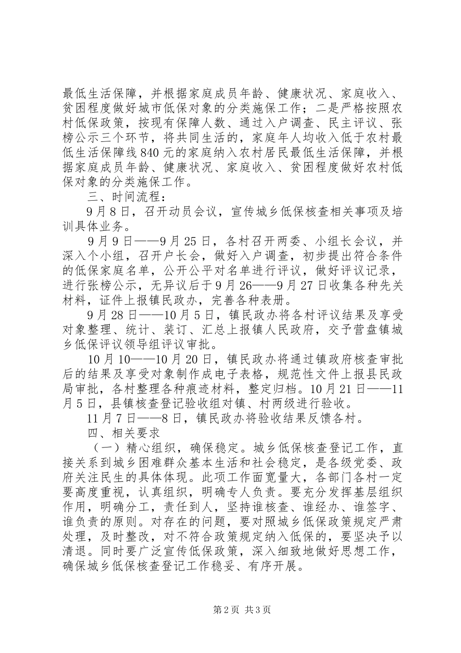 关于进一步规范城乡低保管理工作的方案 _第2页