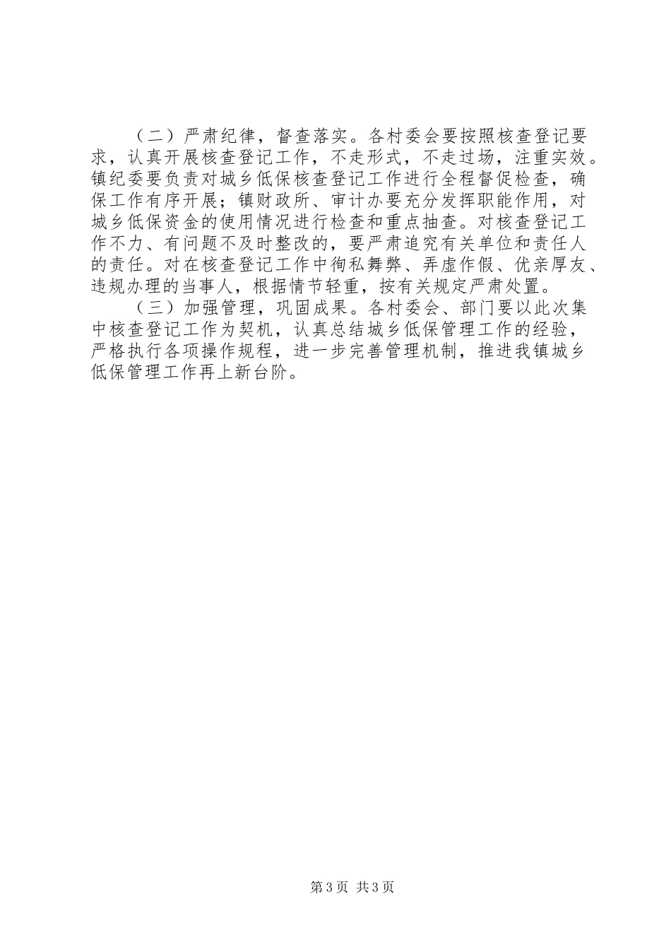 关于进一步规范城乡低保管理工作的方案 _第3页