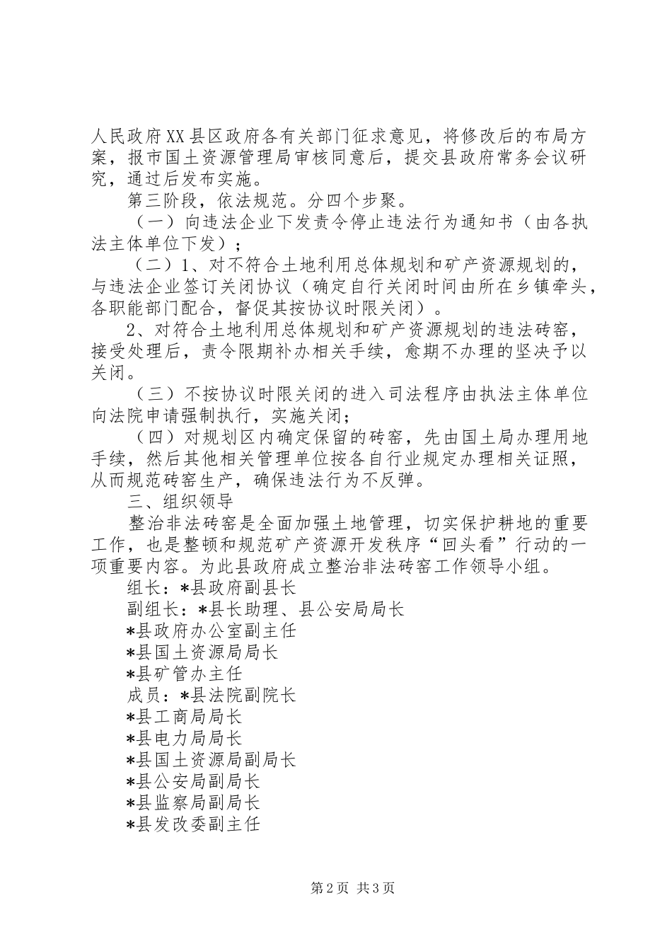 县整治非法砖窑工作方案_第2页