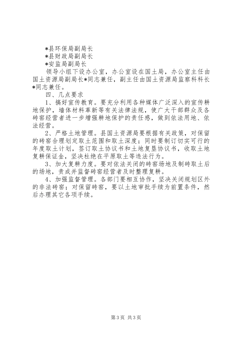 县整治非法砖窑工作方案_第3页