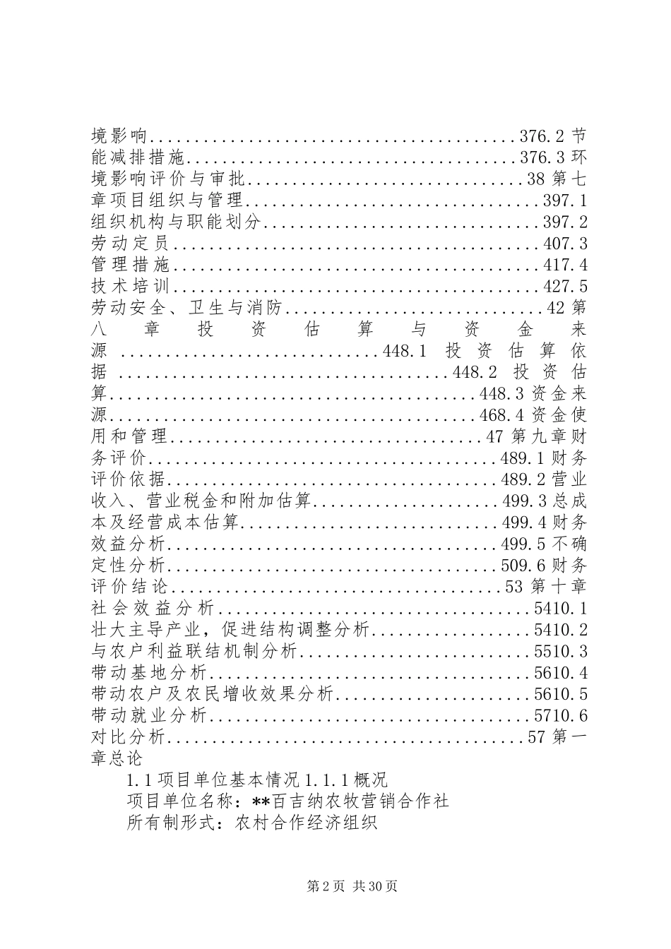 羊叉河综合实施方案可行性研究报告 _第2页
