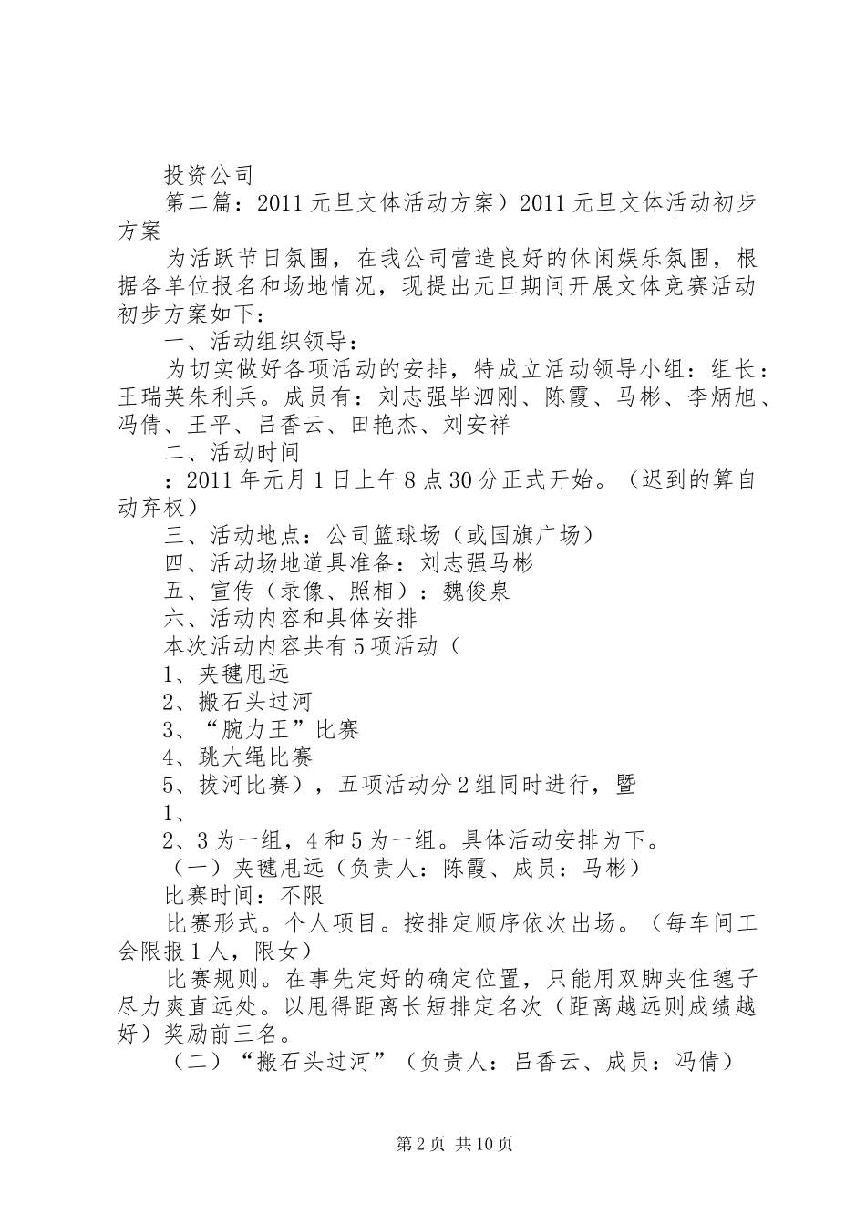 元旦文体活动方案_第2页