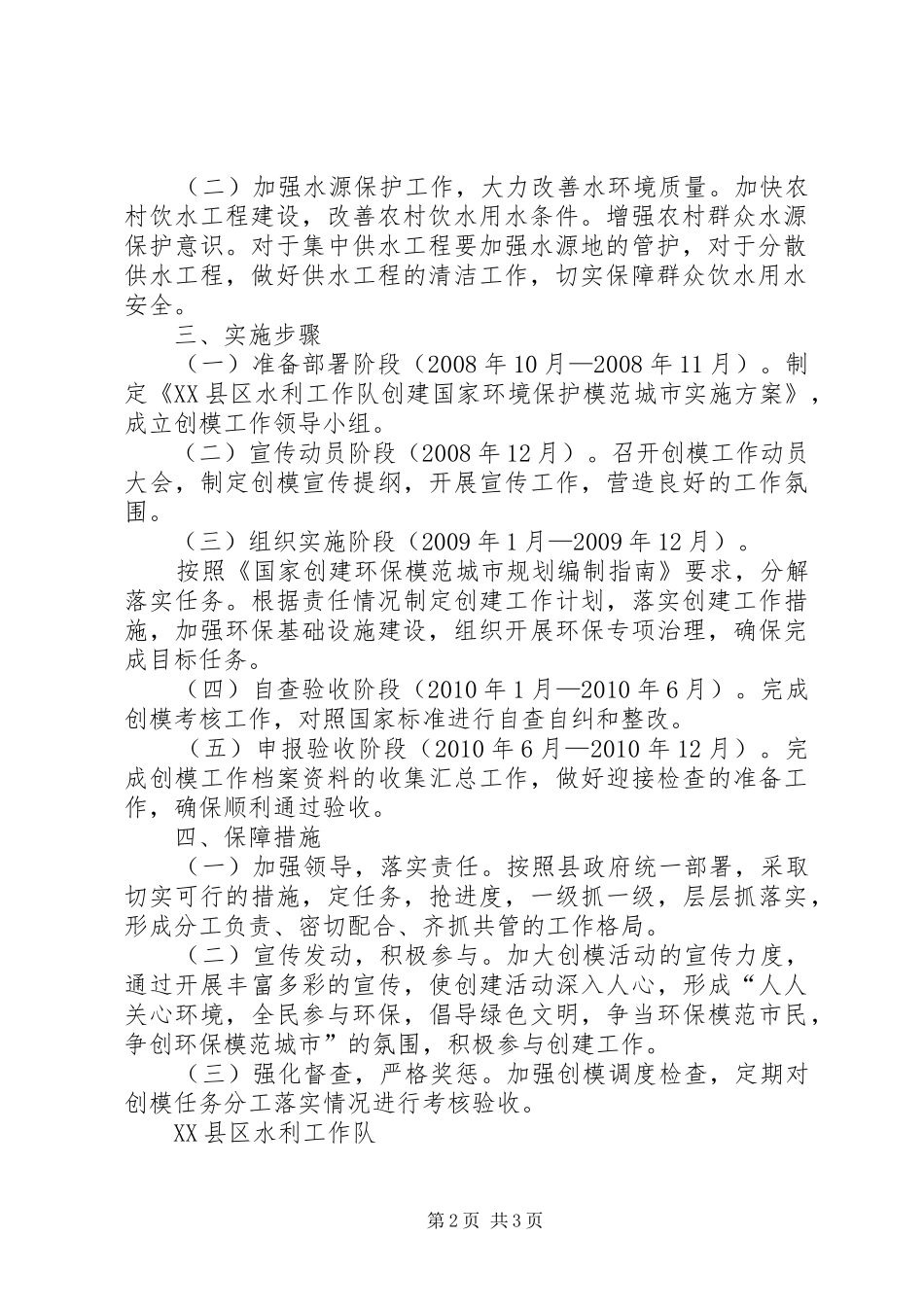 关于在全区中小学开展创建国家环境保护模范城市工作实施方案 _第2页