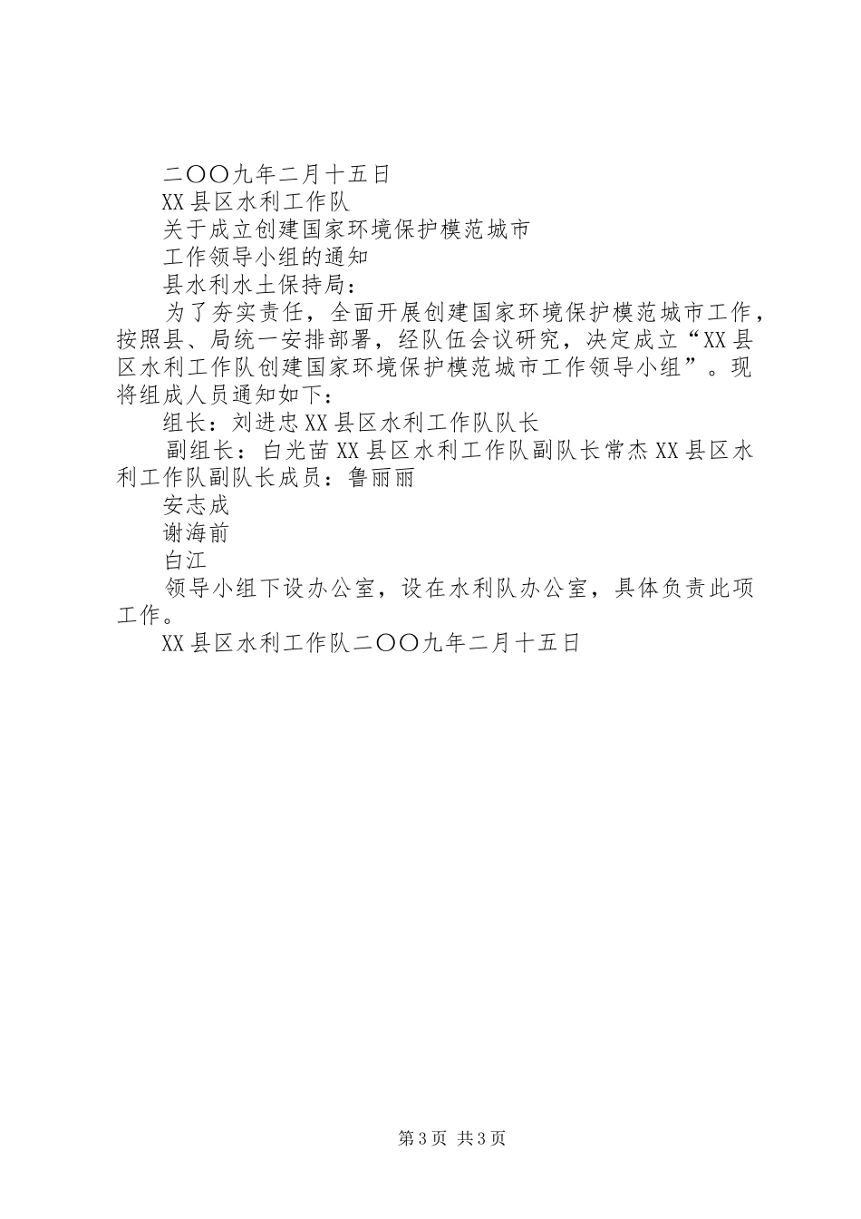 关于在全区中小学开展创建国家环境保护模范城市工作实施方案 _第3页