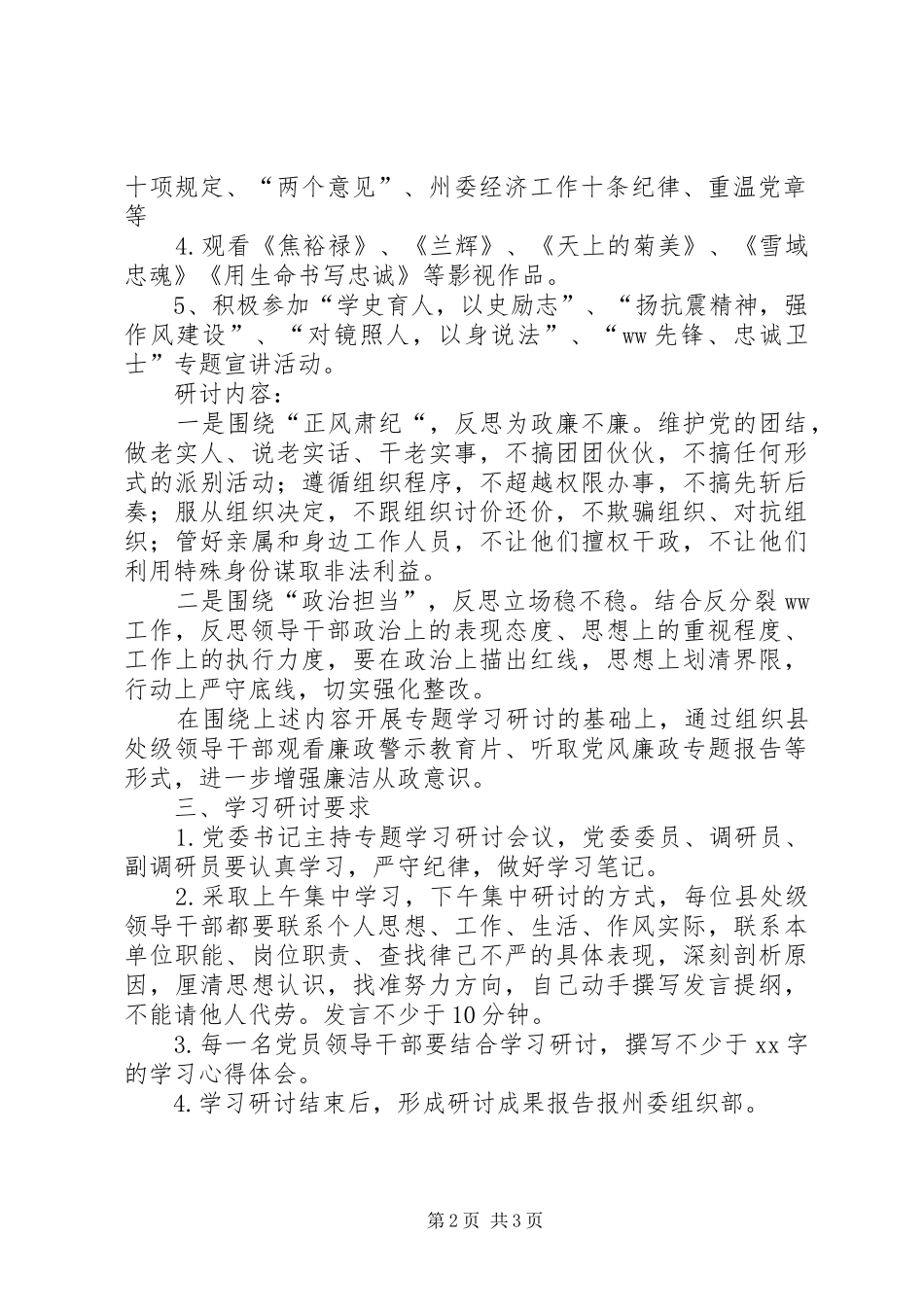 严以律己专题学习研讨实施方案_第2页