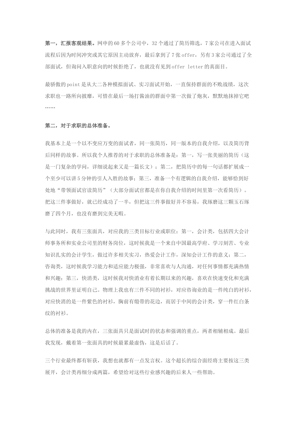 北大女生应聘60多个公司的“面试宝典”_第2页
