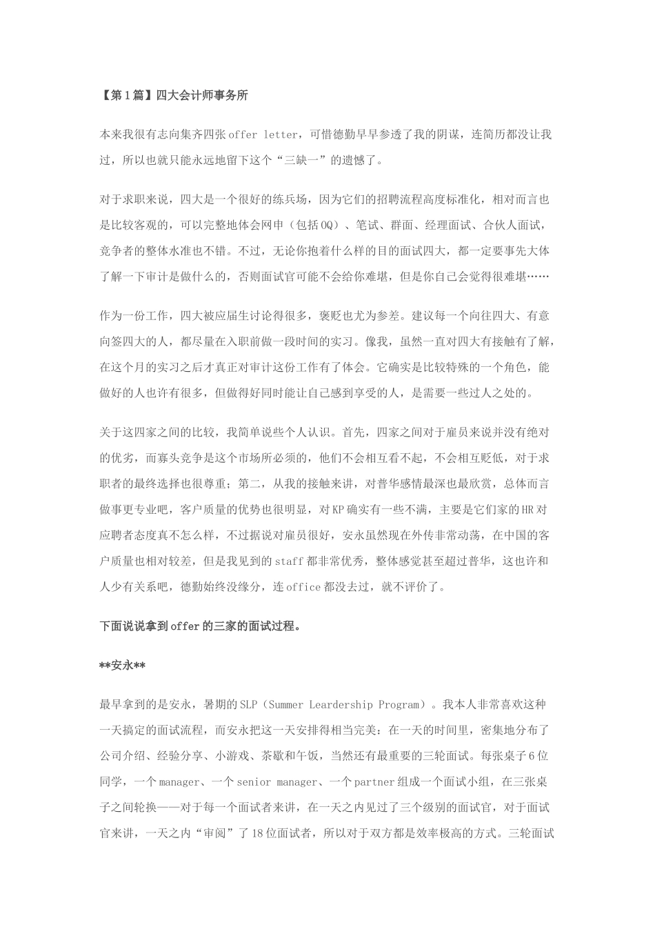 北大女生应聘60多个公司的“面试宝典”_第3页