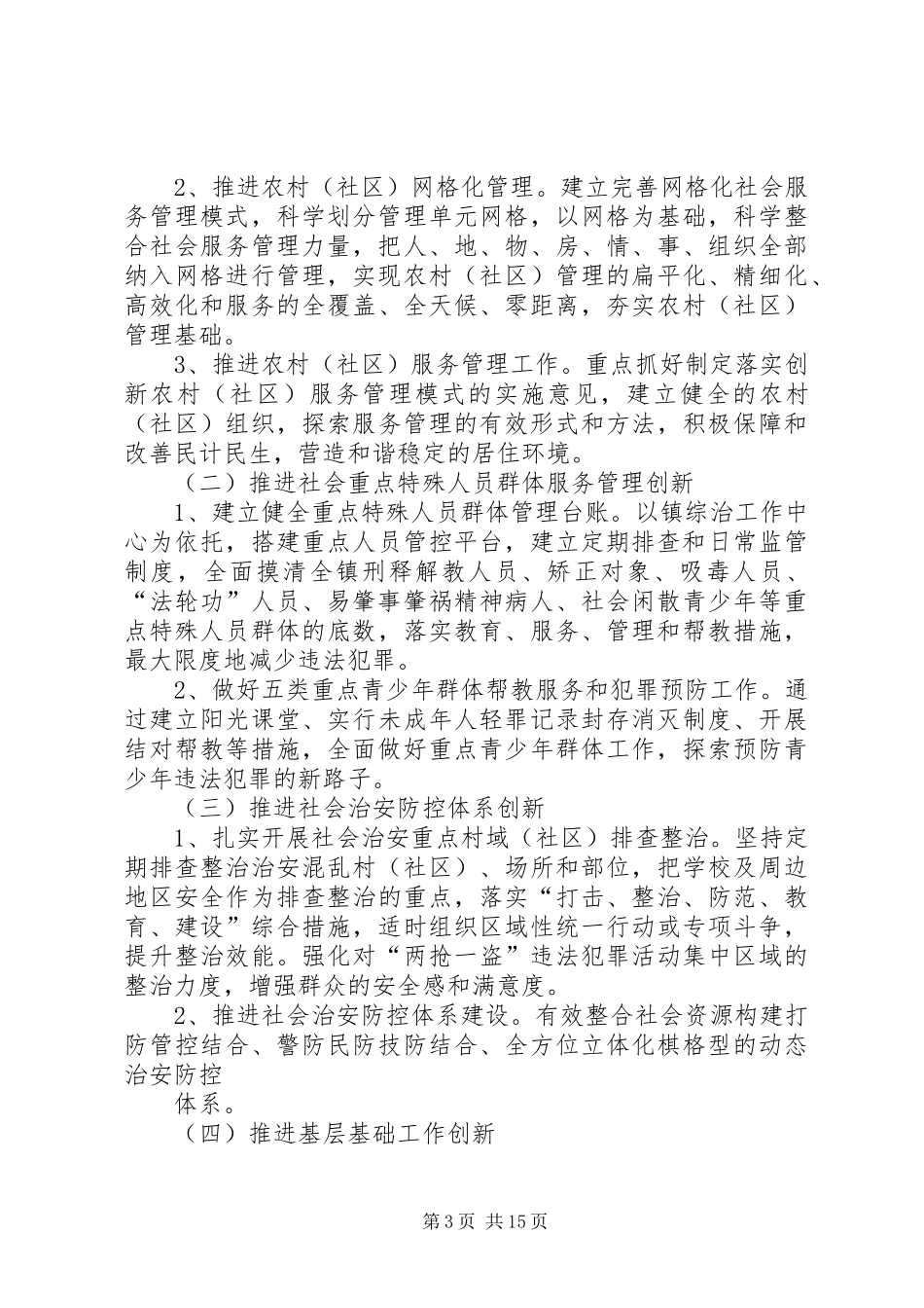 石南镇党代表参与创新社会管理工作总结_第3页