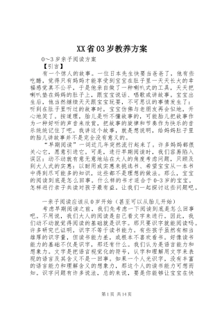 XX省03岁教养实施方案 