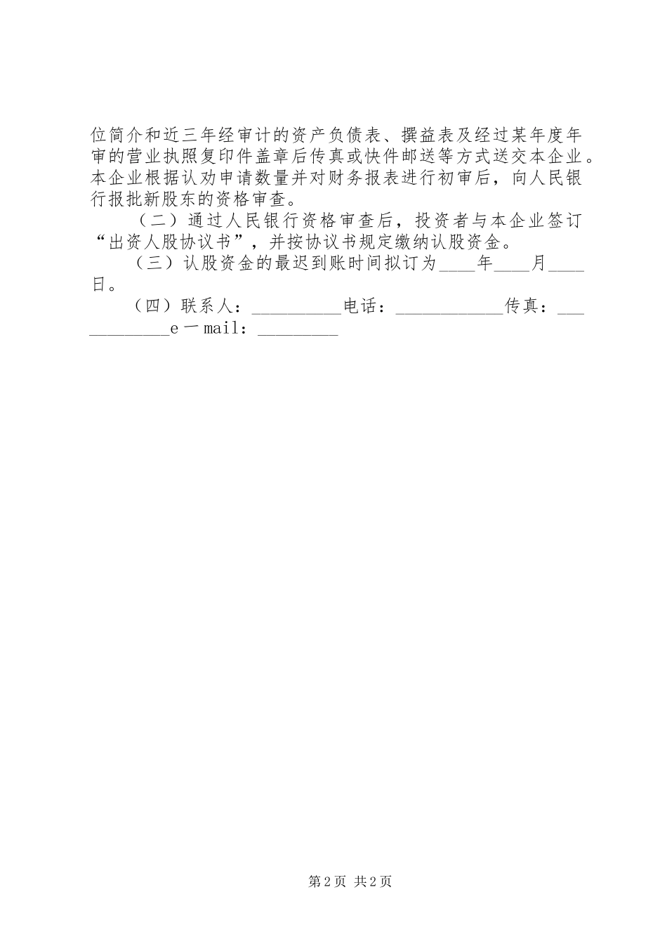 农村信用社增资扩股方案 _第2页