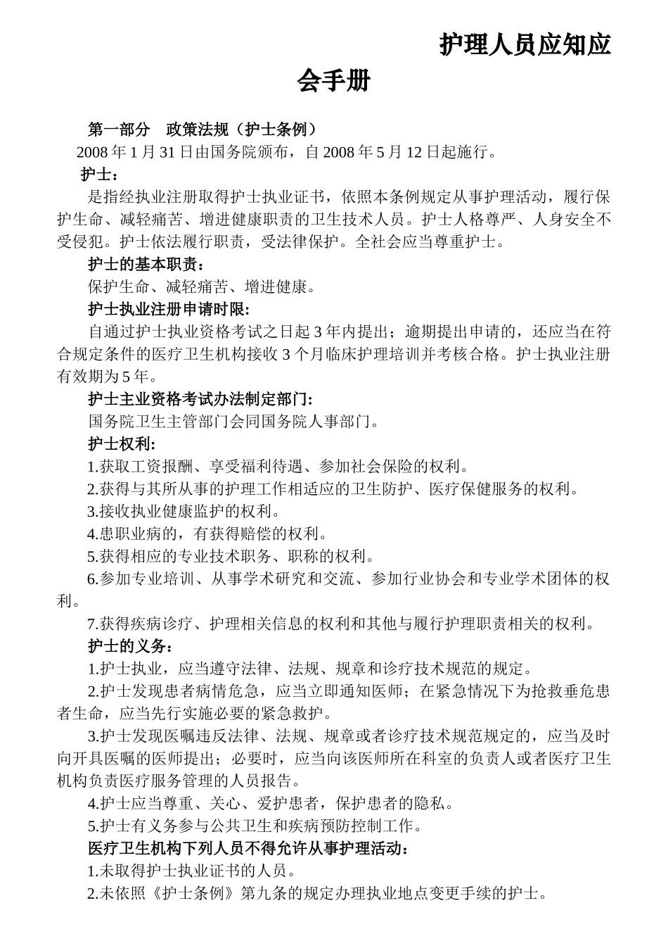 产科护理人员应知应会手册培训知识_第1页