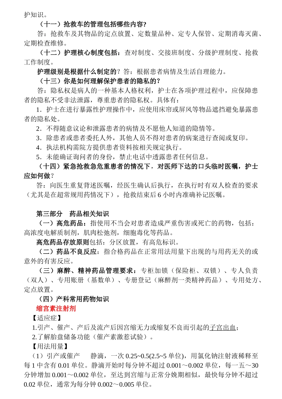 产科护理人员应知应会手册培训知识_第3页