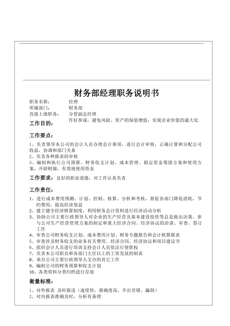 财务部职务说明书_第3页