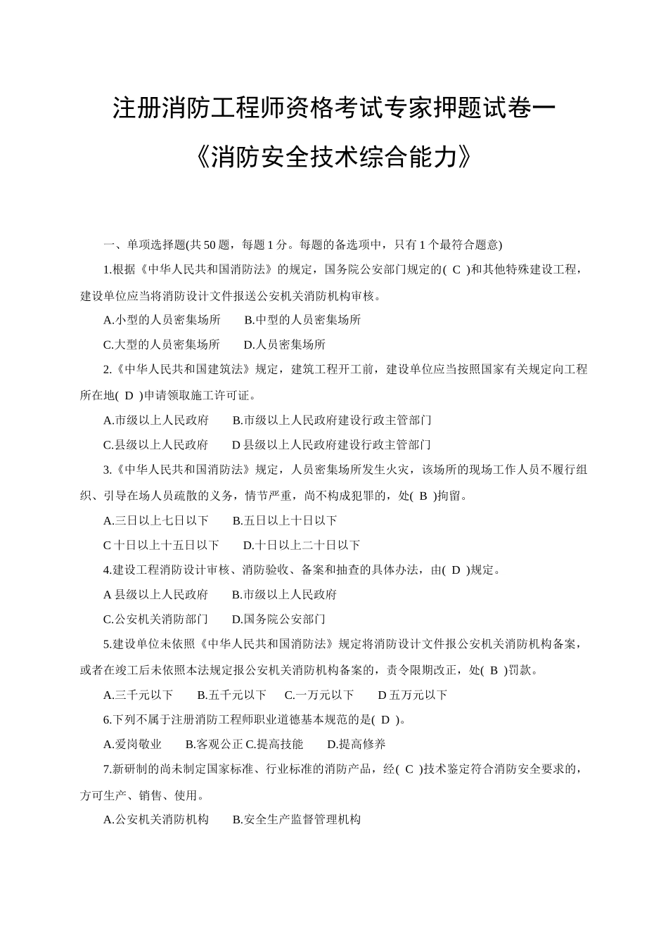 《消防安全技术综合能力》_第1页