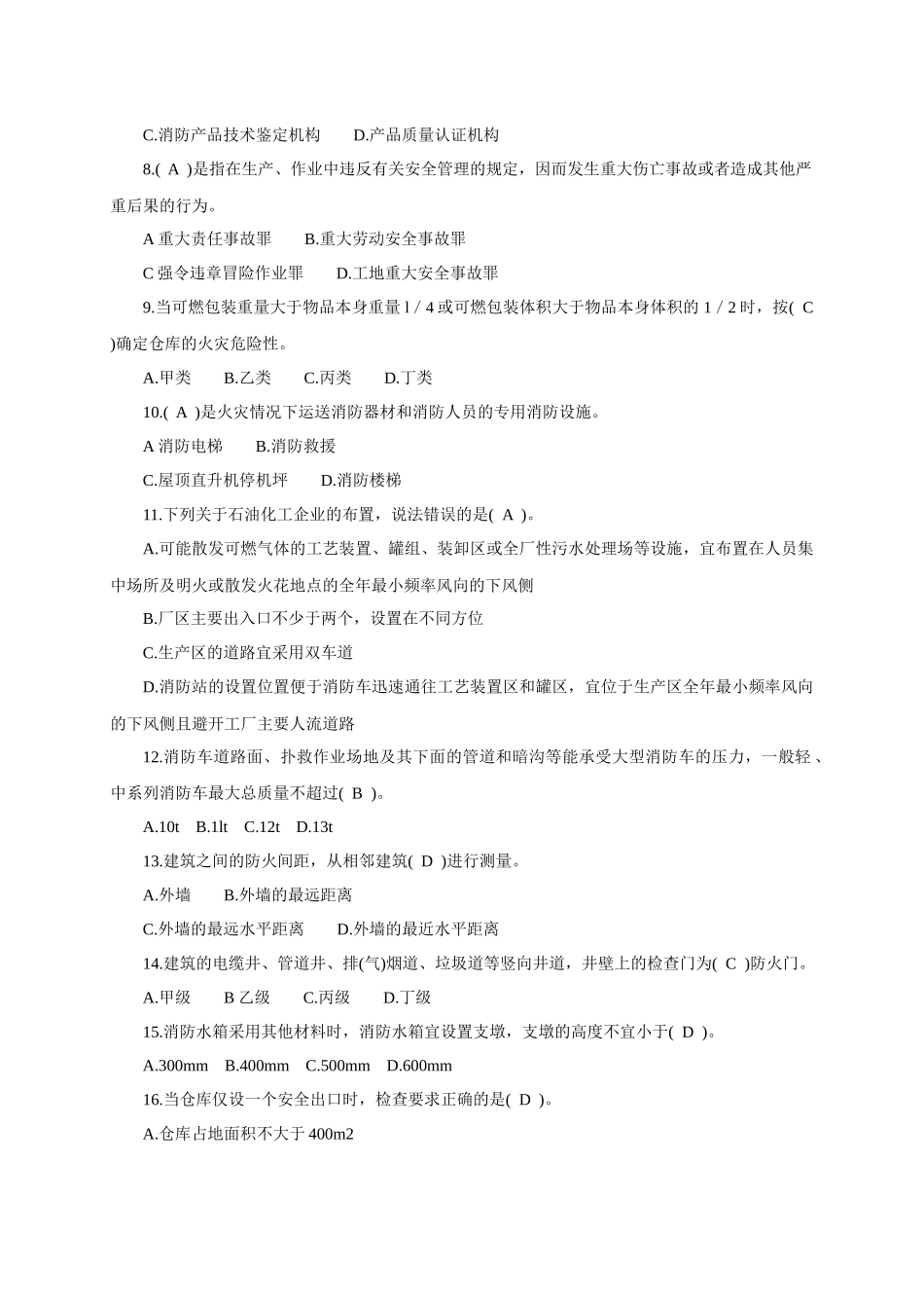 《消防安全技术综合能力》_第2页