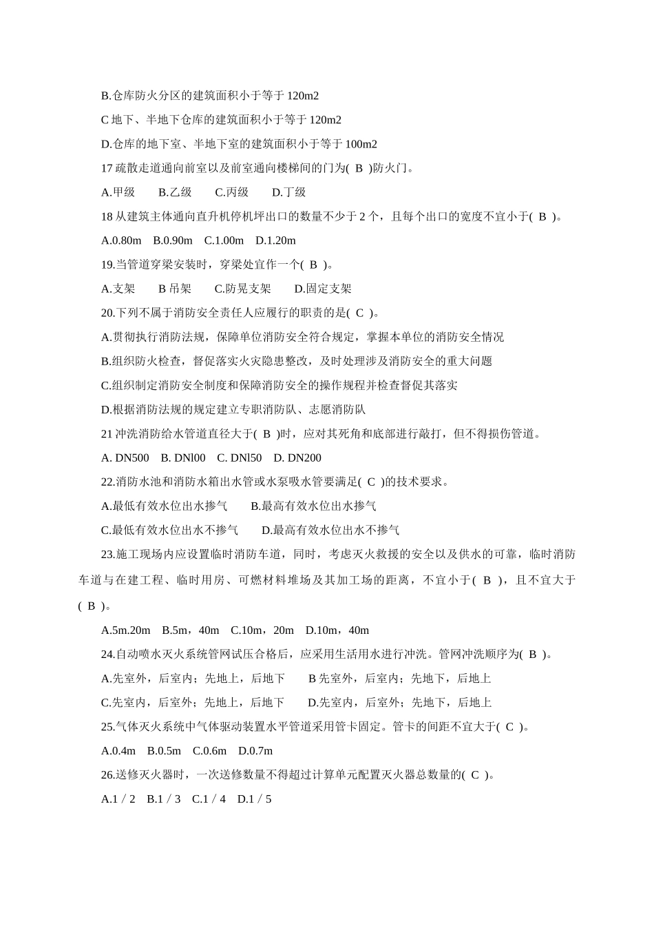 《消防安全技术综合能力》_第3页