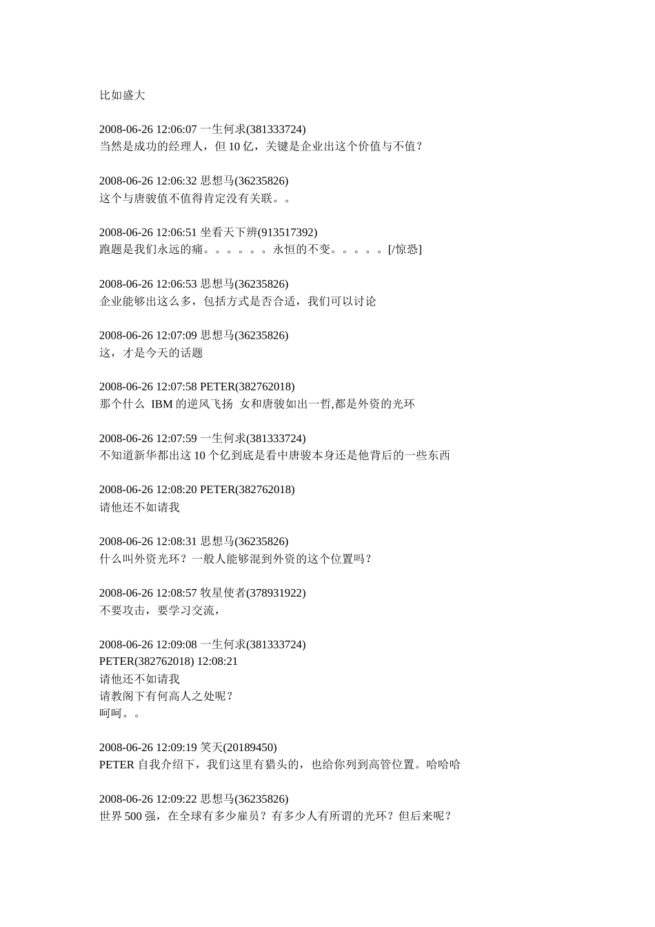 高管薪酬设计_第3页