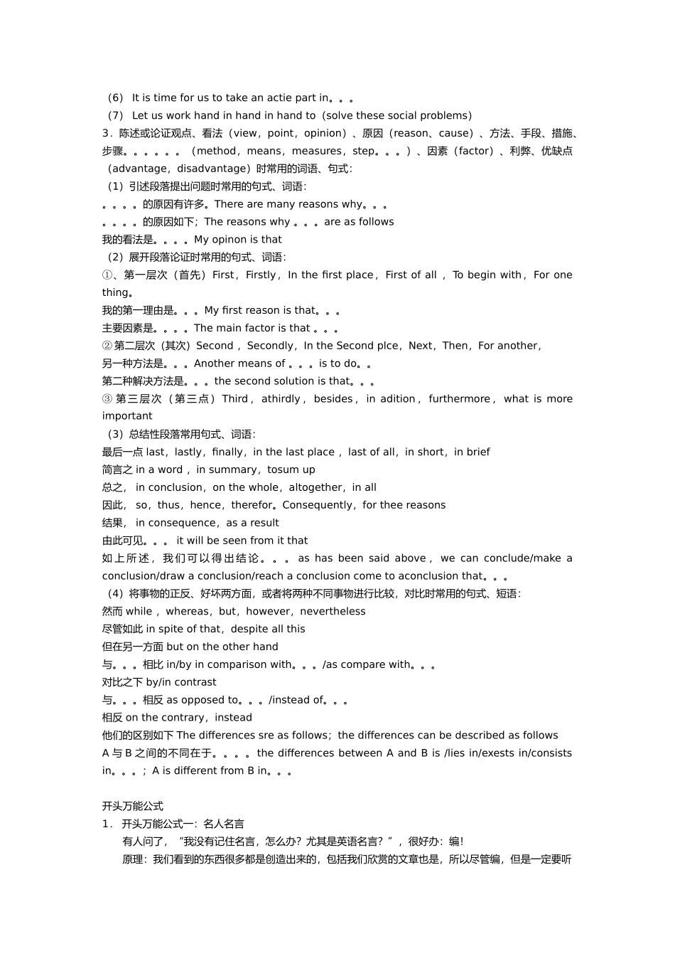 考研小作文写作常用短语与句子_第2页