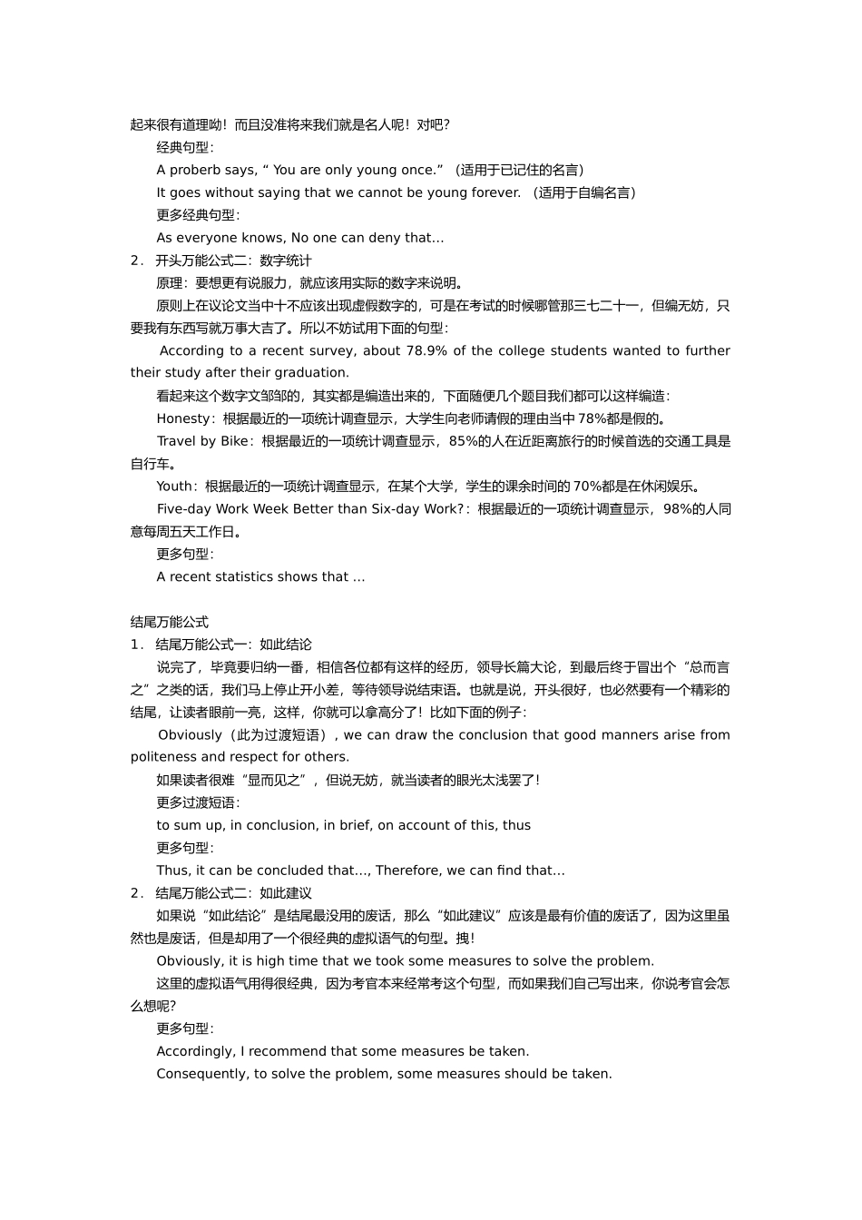 考研小作文写作常用短语与句子_第3页