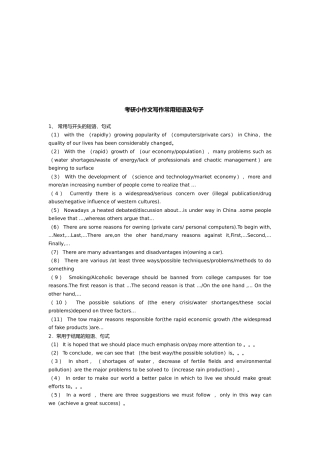 考研小作文写作常用短语与句子