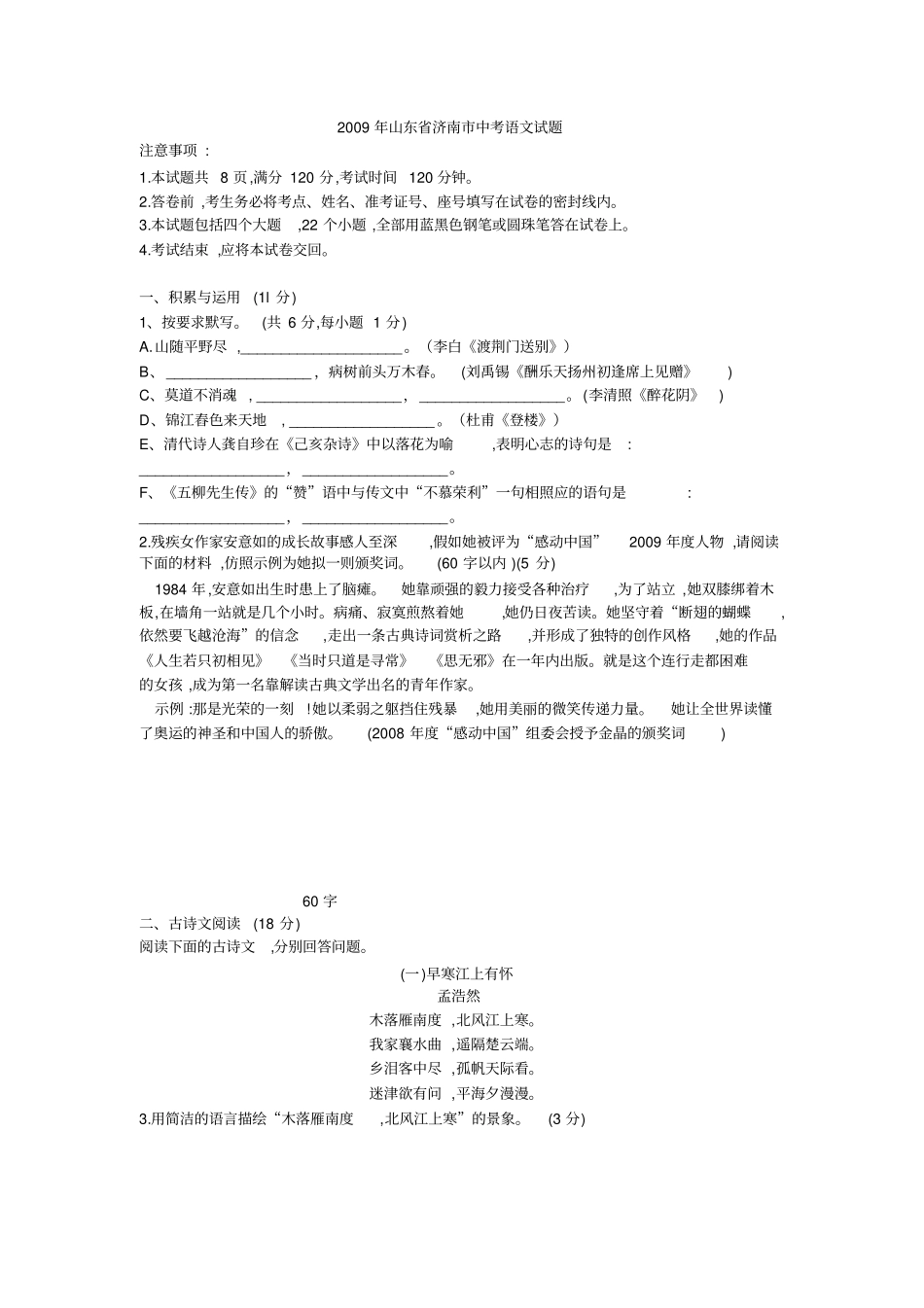 山东省济南市中考语文试题(含答案)_第1页