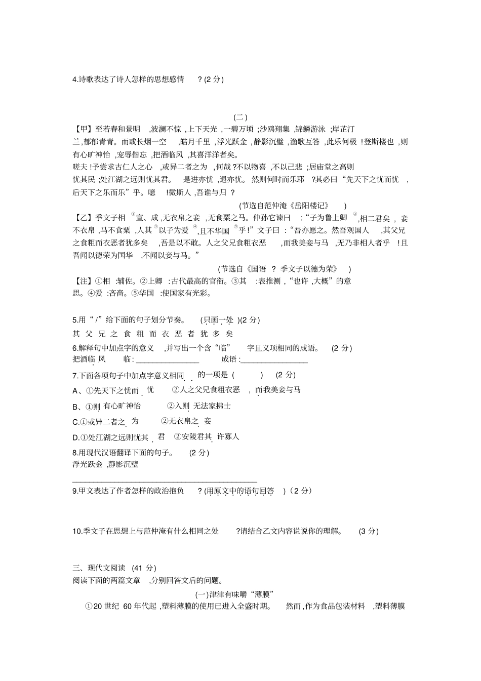 山东省济南市中考语文试题(含答案)_第2页