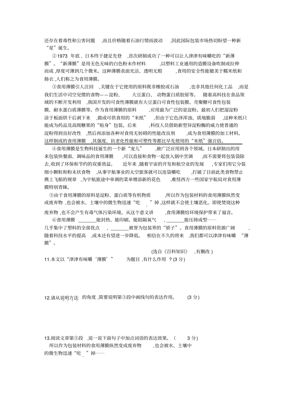 山东省济南市中考语文试题(含答案)_第3页